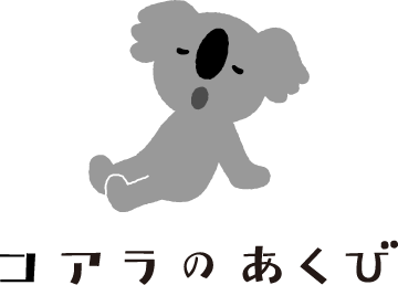 コアラのあくび